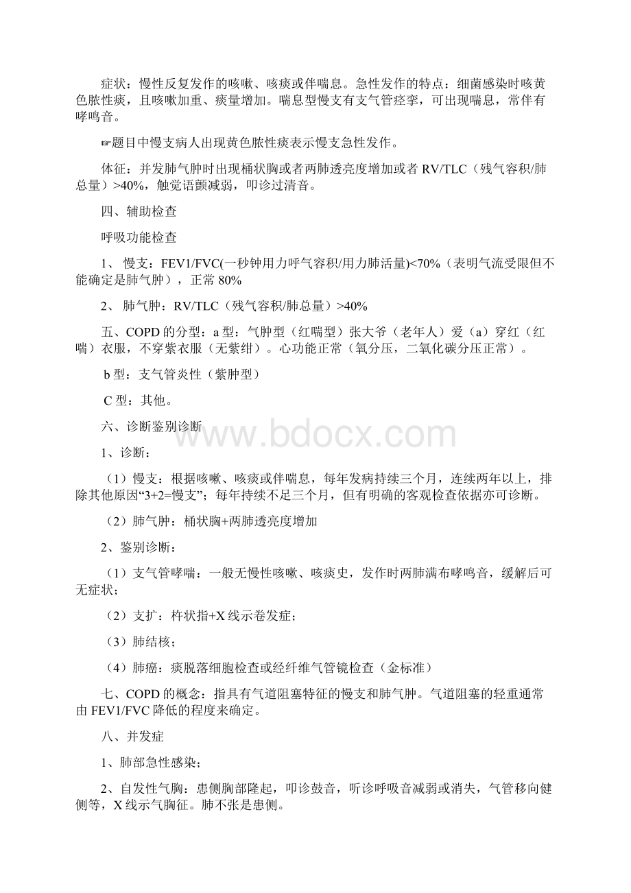 执业医师笔记内外科.docx_第2页