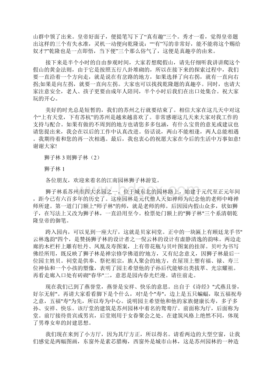 狮子林导游词3篇Word文档下载推荐.docx_第2页