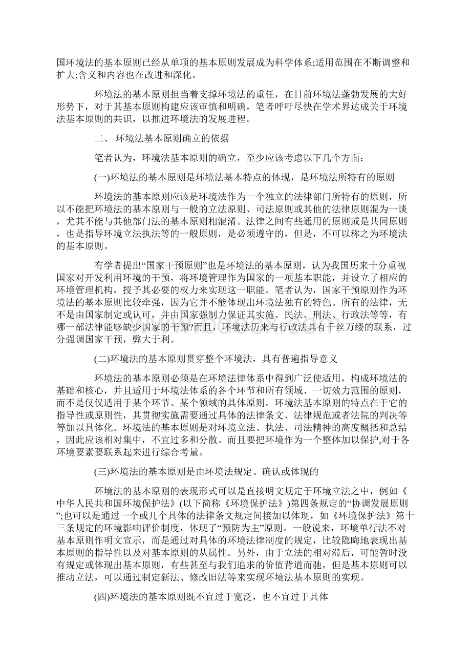 论我国环境法基本原则.docx_第2页