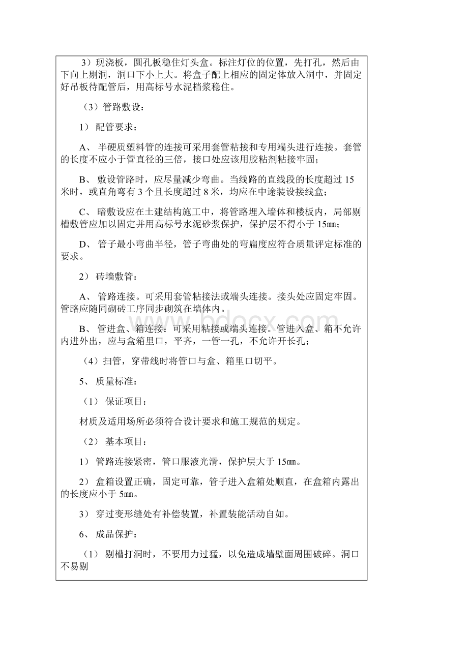 弱电技术交底文档格式.docx_第3页