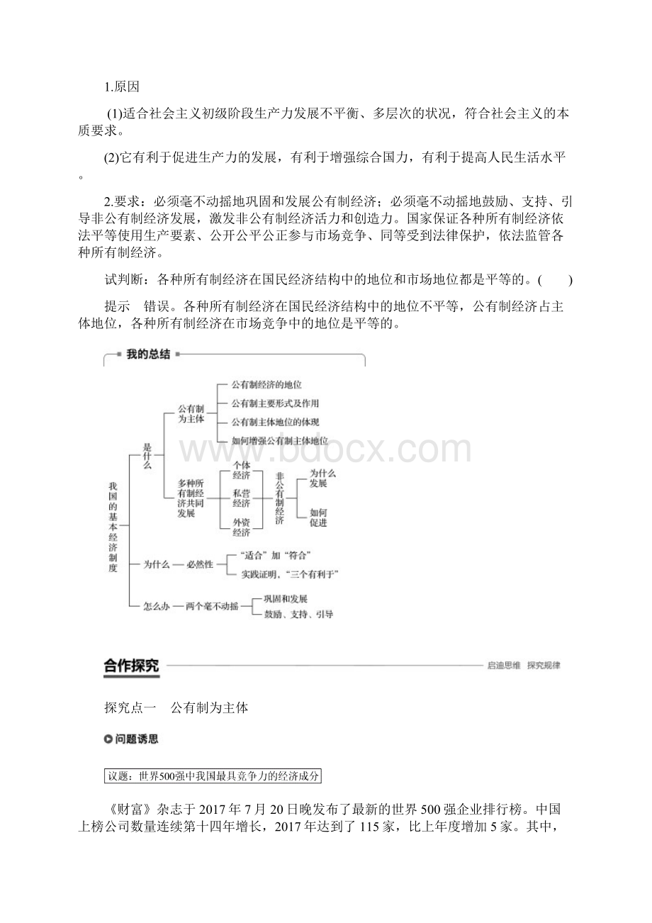 全国通用版学年高中政治 第二单元 生产劳动与经 第四课 投资理财的选择 2.docx_第3页