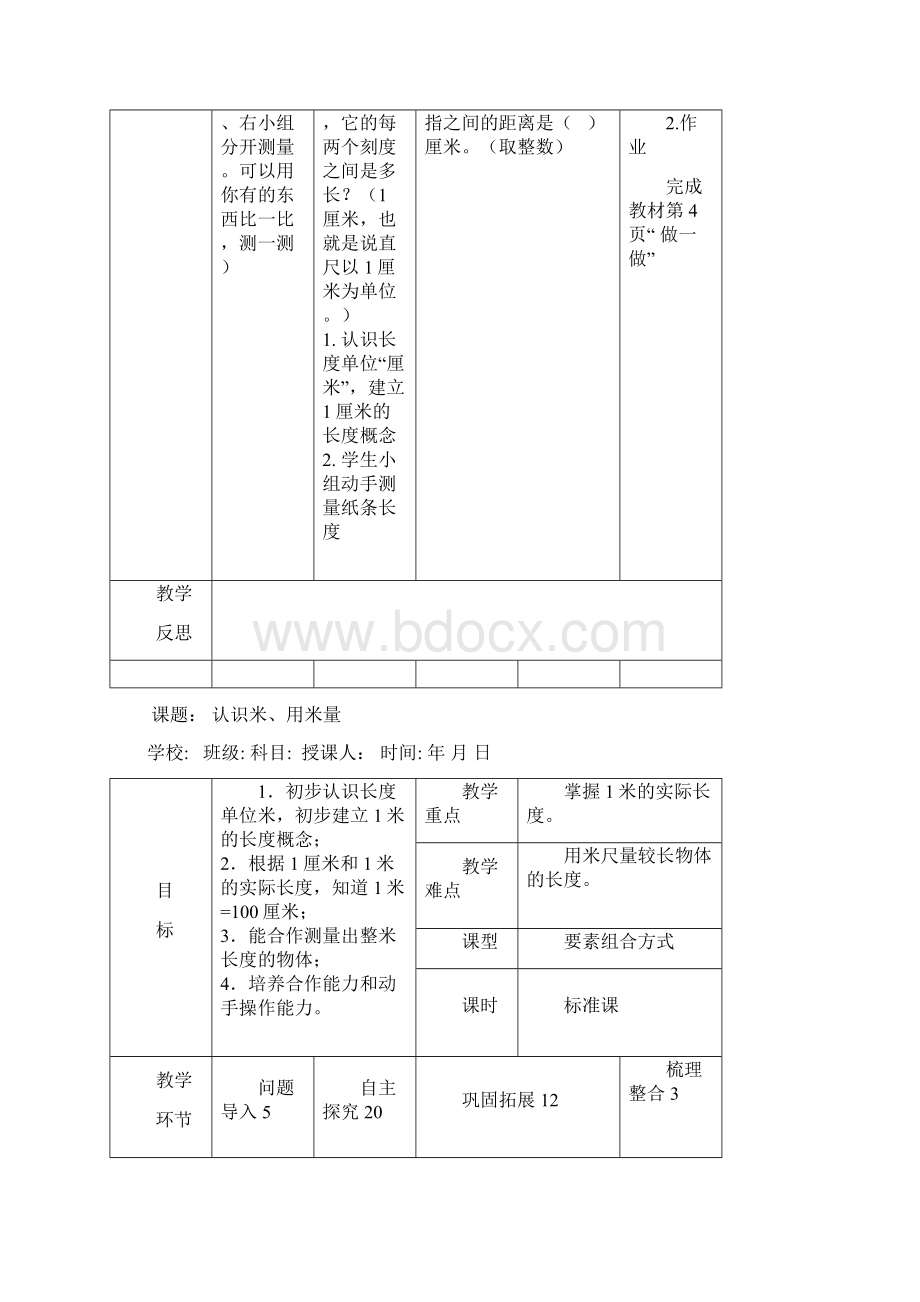 新人教版二年级上册数学教案表格式问题导入自主探究共57页文档格式.docx_第2页