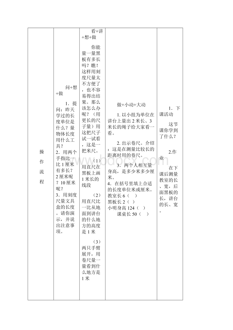 新人教版二年级上册数学教案表格式问题导入自主探究共57页文档格式.docx_第3页