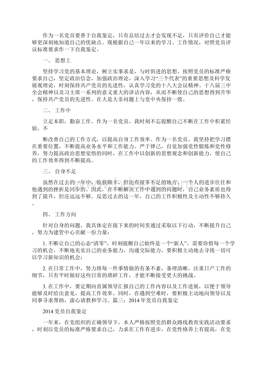 党员自我鉴定.docx_第2页