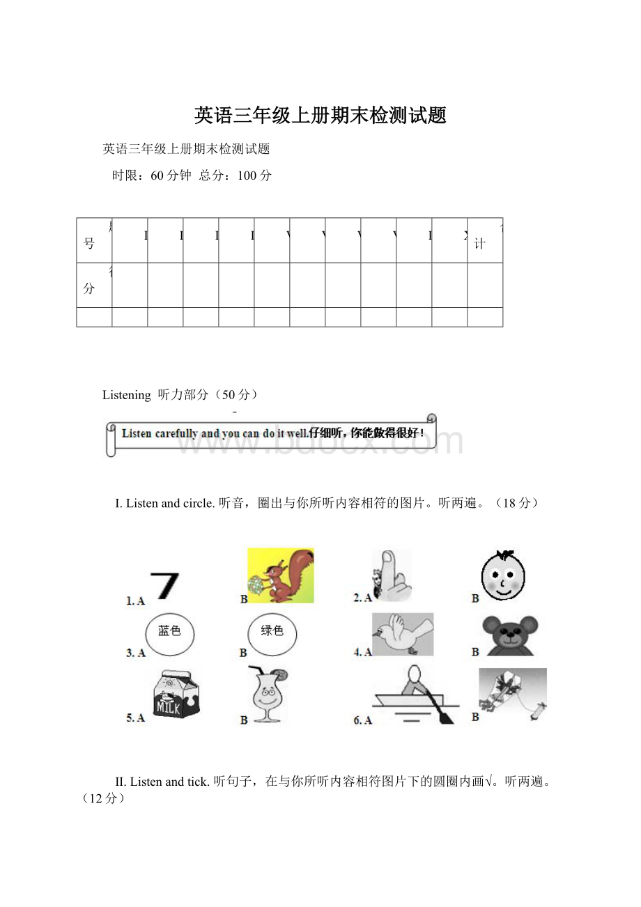 英语三年级上册期末检测试题Word下载.docx