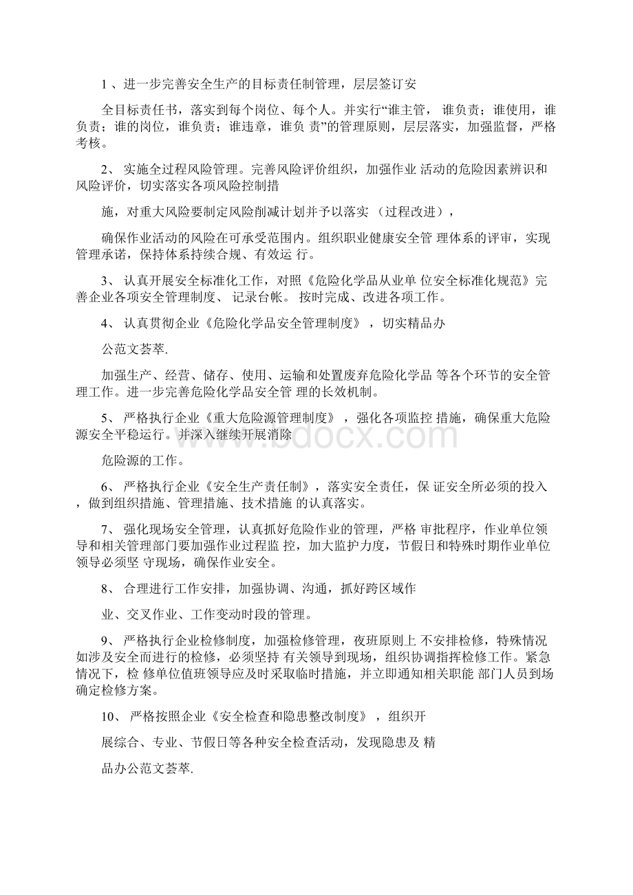 度安全生产工作计划表.docx_第2页