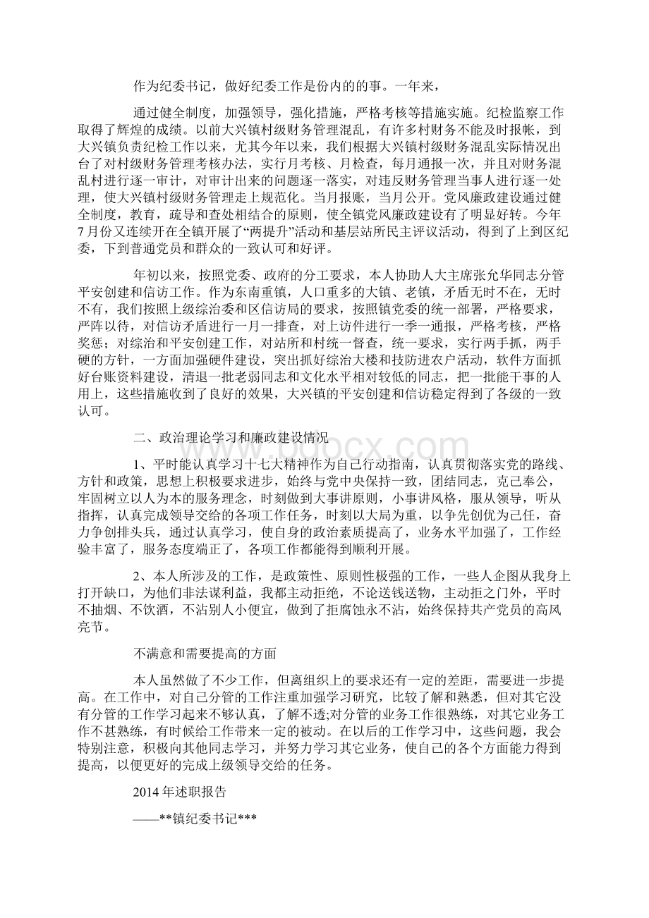 县纪委书记述职报告Word文档格式.docx_第3页