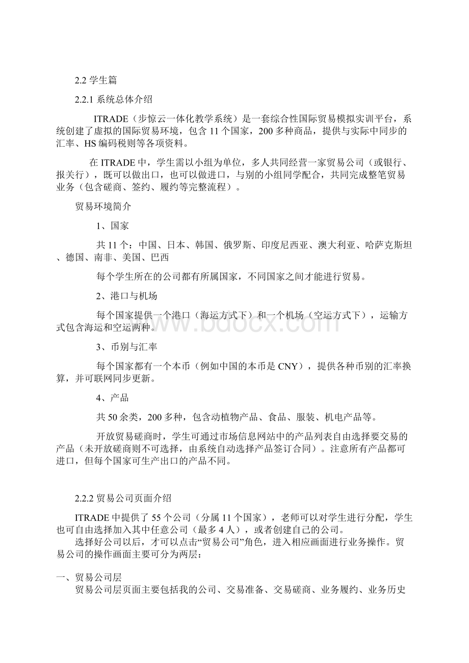 步惊云国际贸易一体化教学系统软件V20Word文档格式.docx_第3页