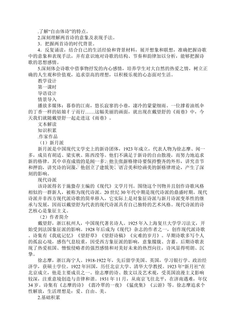 诗两首 雨巷 再别康桥 教学设计一Word格式文档下载.docx_第2页