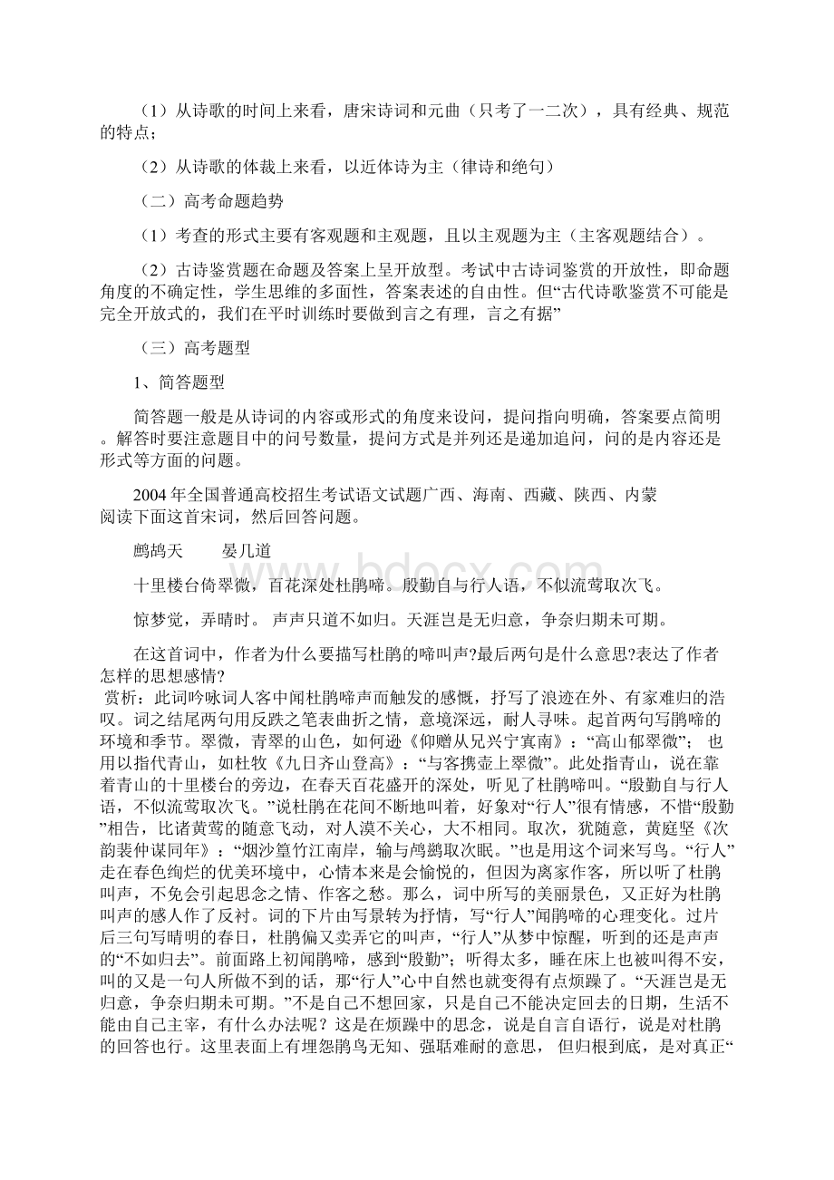 高考诗歌考鉴赏专题复习 试.docx_第2页