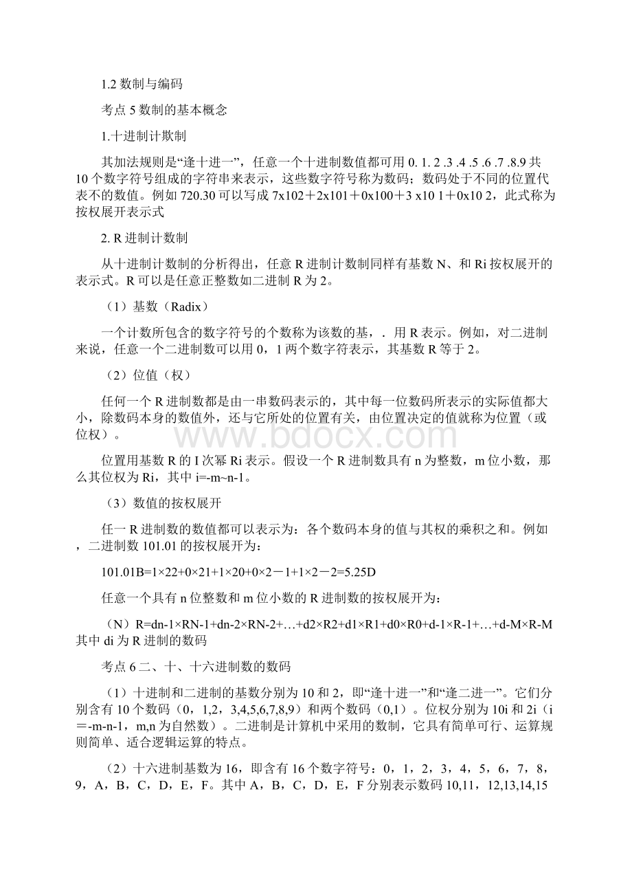 计算机二级基础知识暴强整理太全了想不过都难Word文档下载推荐.docx_第2页