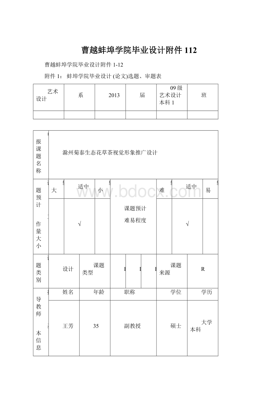 曹越蚌埠学院毕业设计附件112.docx