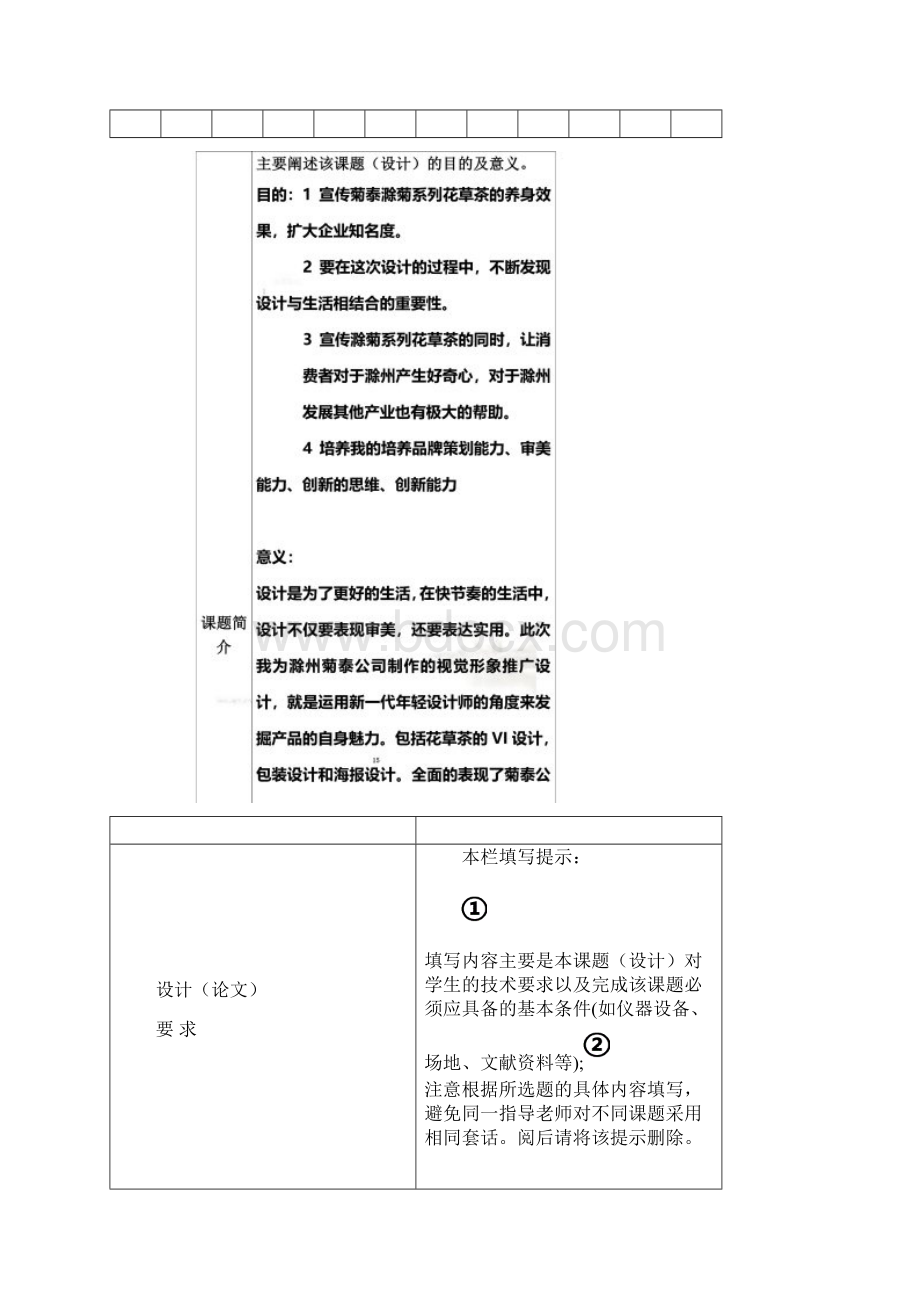 曹越蚌埠学院毕业设计附件112.docx_第2页