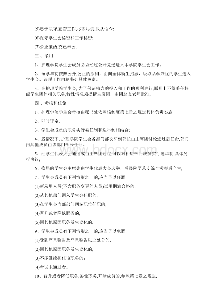 护理学院学生会制度Word下载.docx_第2页