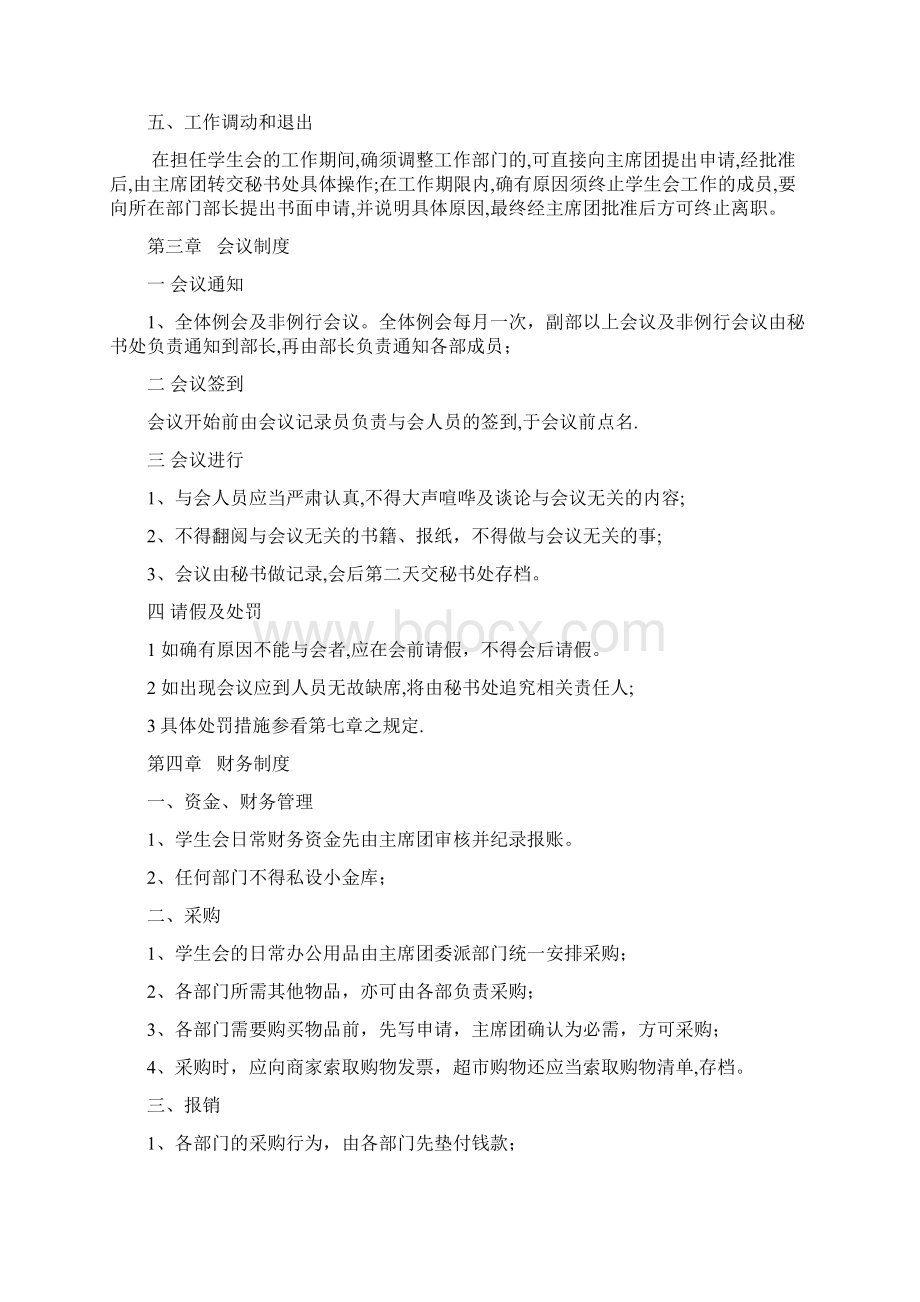 护理学院学生会制度Word下载.docx_第3页