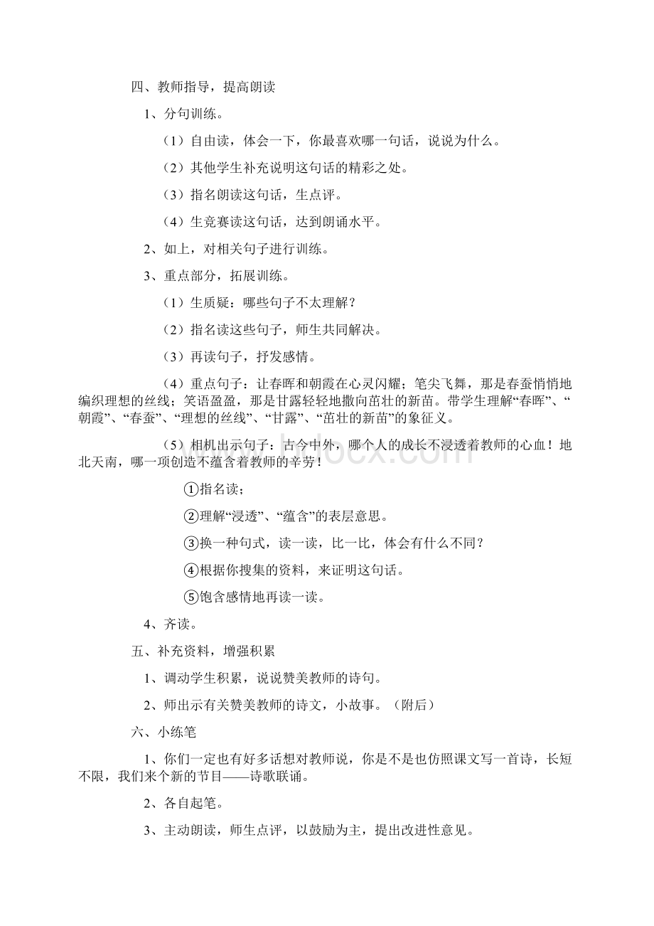 1《老师您好》模板Word下载.docx_第2页