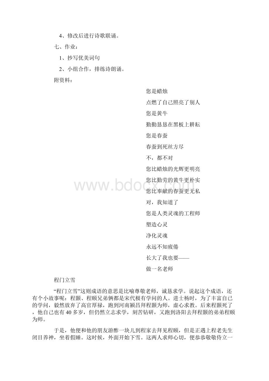 1《老师您好》模板Word下载.docx_第3页