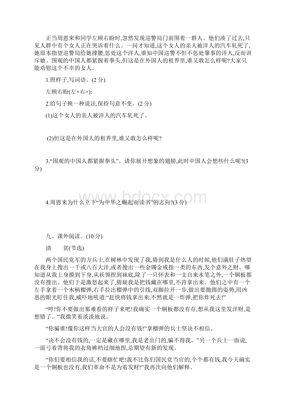 新人教部编版四年级语文上册第78单元测试题含答案2套Word文件下载.docx_第3页