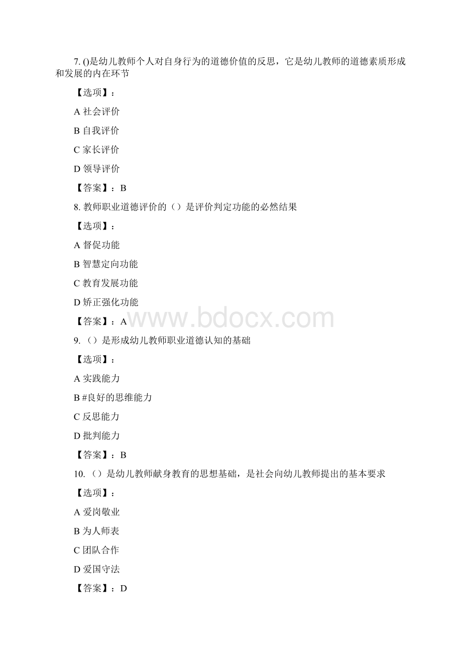 最新奥鹏东北师范大学幼儿教师职业理念与道德规范20秋在线作业1参考答案.docx_第3页