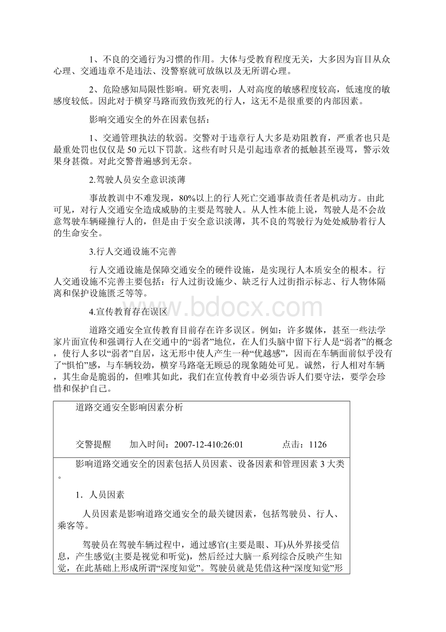 当前存在五大问题影响制约我国交通安全.docx_第2页