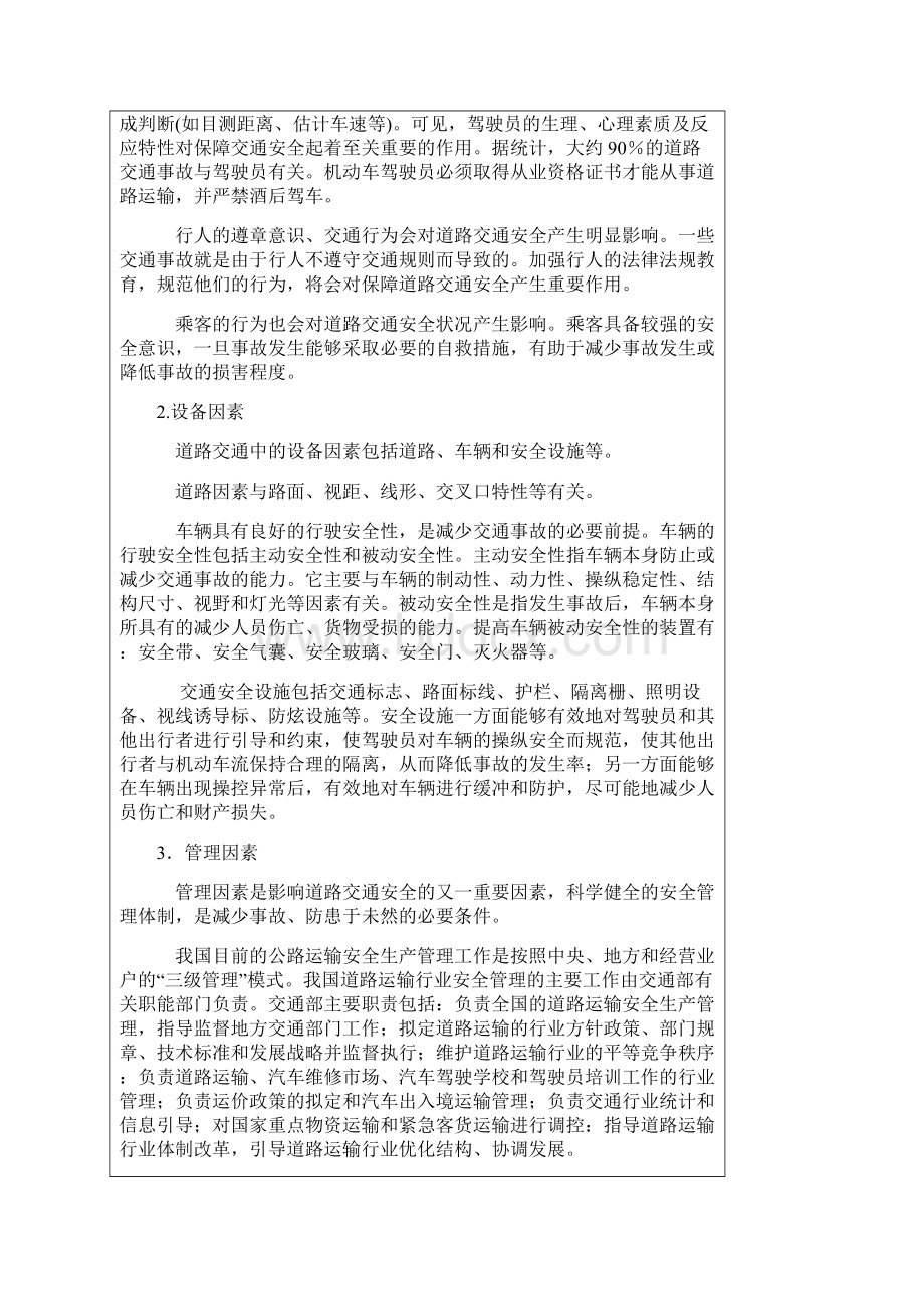 当前存在五大问题影响制约我国交通安全.docx_第3页