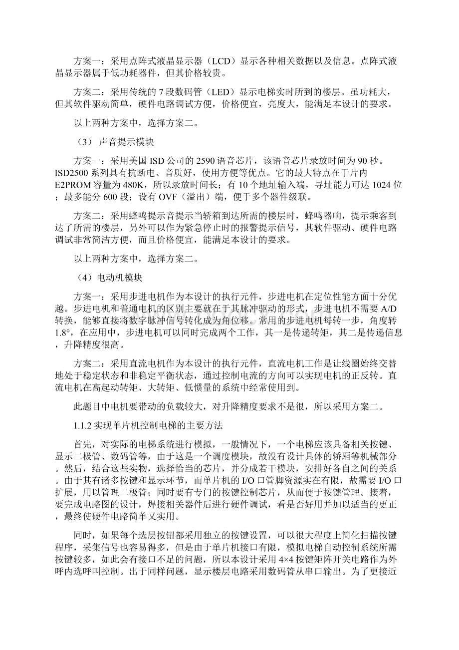 单片机课程设计之电梯控制系统.docx_第3页