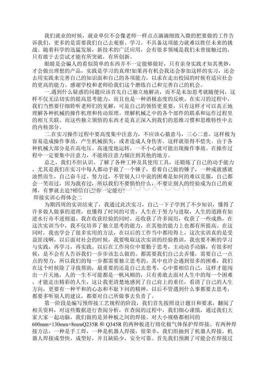 焊接实训心得体会2Word文件下载.docx_第2页