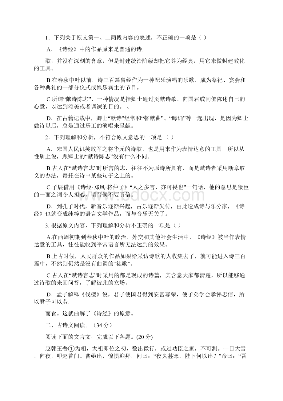 高二语文上学期期中试题6.docx_第2页