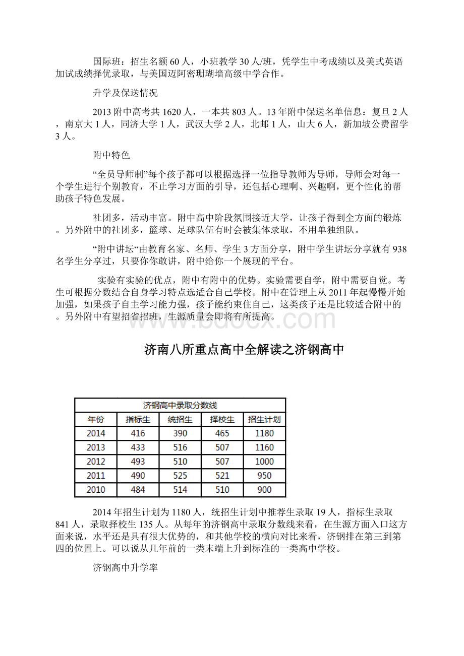 济南八所重点高中全解读Word文档下载推荐.docx_第3页