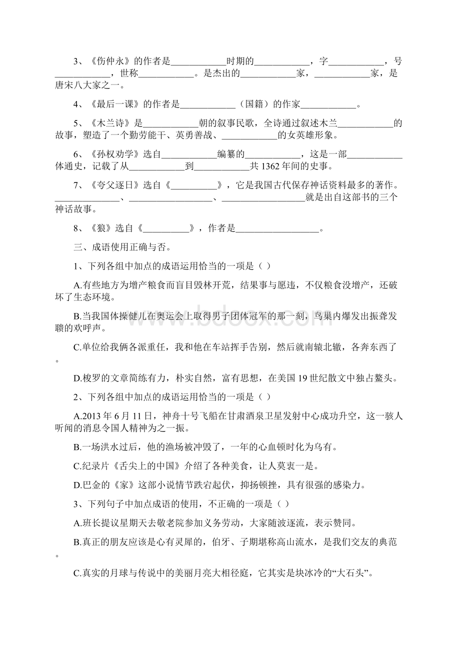 7下期末总复习Word文件下载.docx_第2页