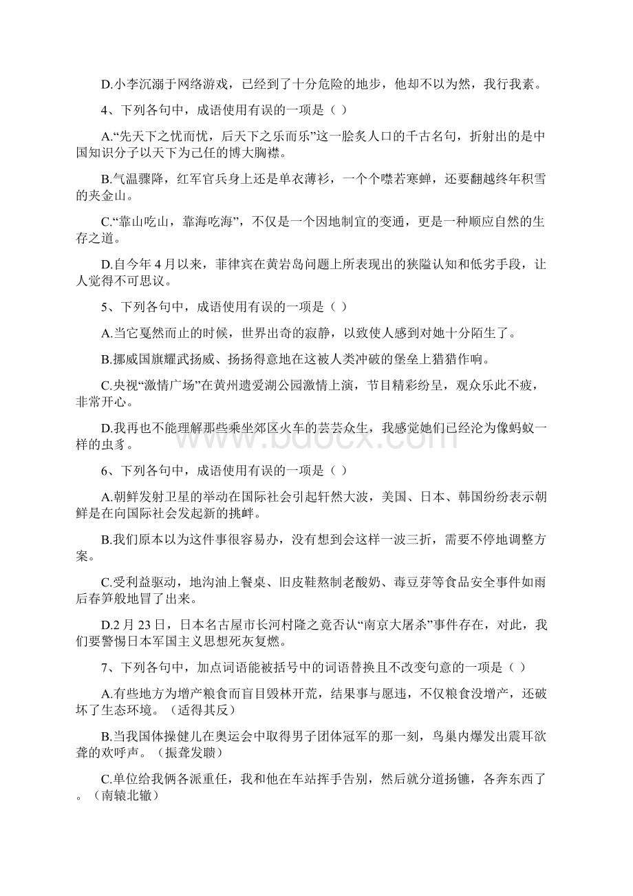 7下期末总复习Word文件下载.docx_第3页