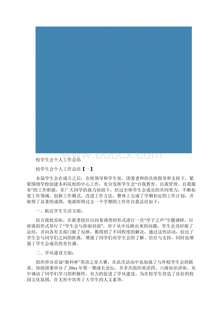 校学生会个人工作总结.docx_第2页