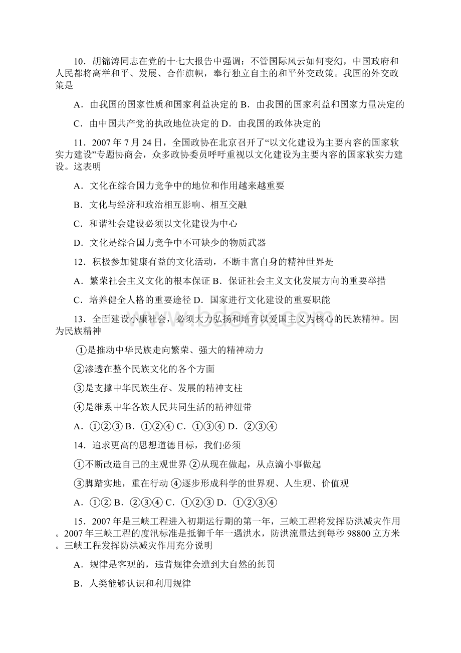 高三文科综合第一学期期末联考2Word格式.docx_第3页