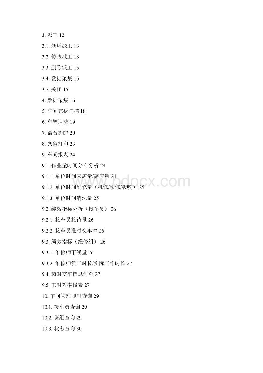 中国版DMS电子管理板用户操作手册Word格式.docx_第2页