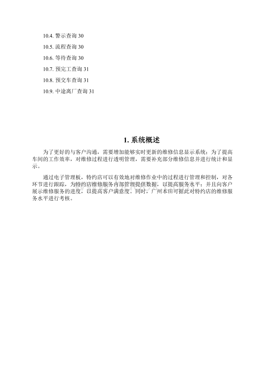 中国版DMS电子管理板用户操作手册Word格式.docx_第3页