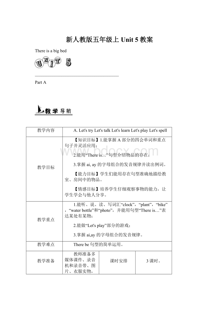 新人教版五年级上Unit 5教案Word文件下载.docx