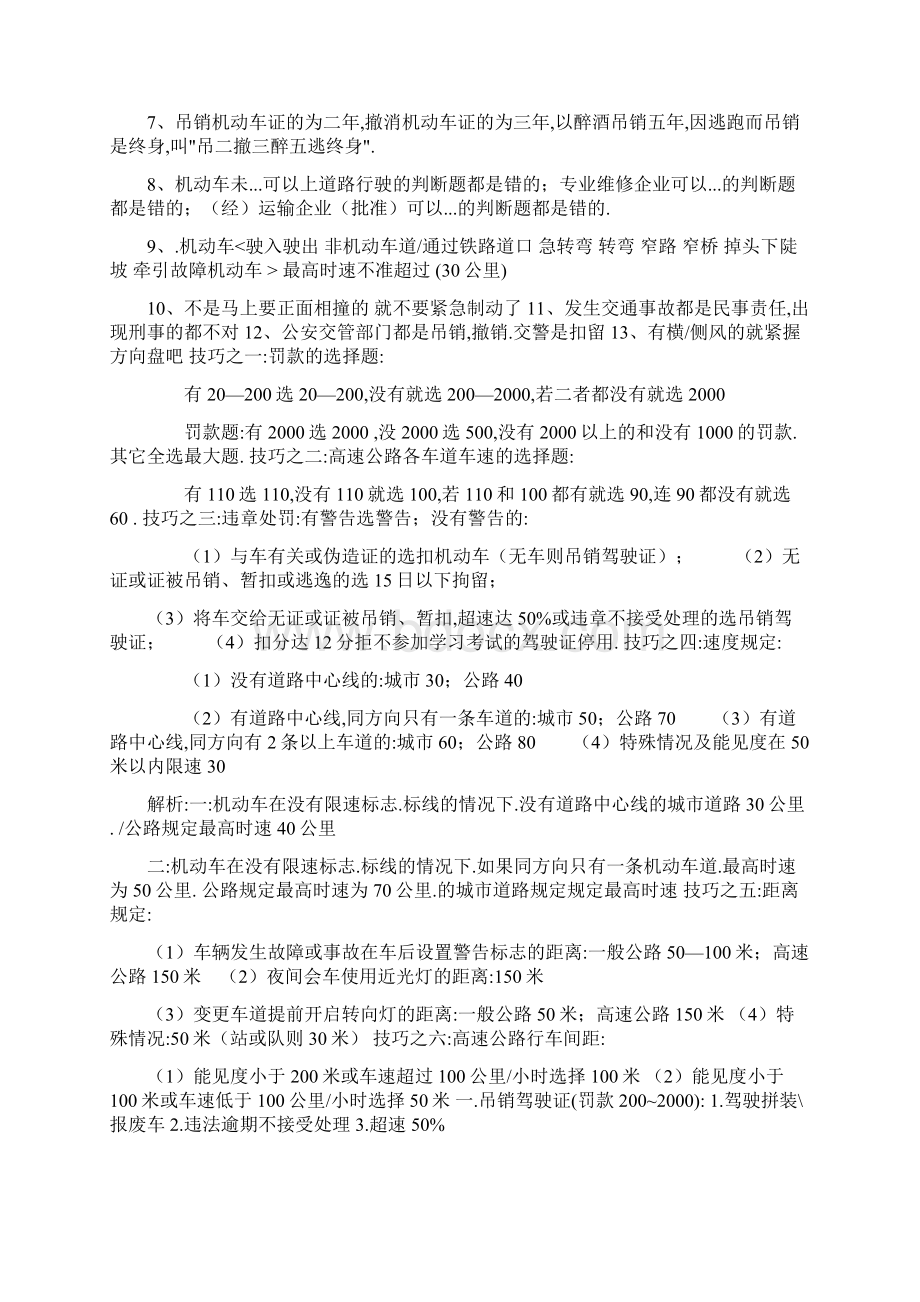 驾校考试科目一考试技巧重点最全Word文档格式.docx_第2页