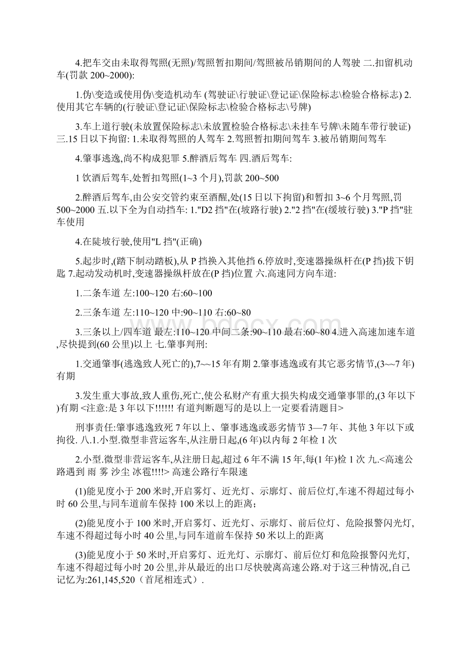 驾校考试科目一考试技巧重点最全Word文档格式.docx_第3页