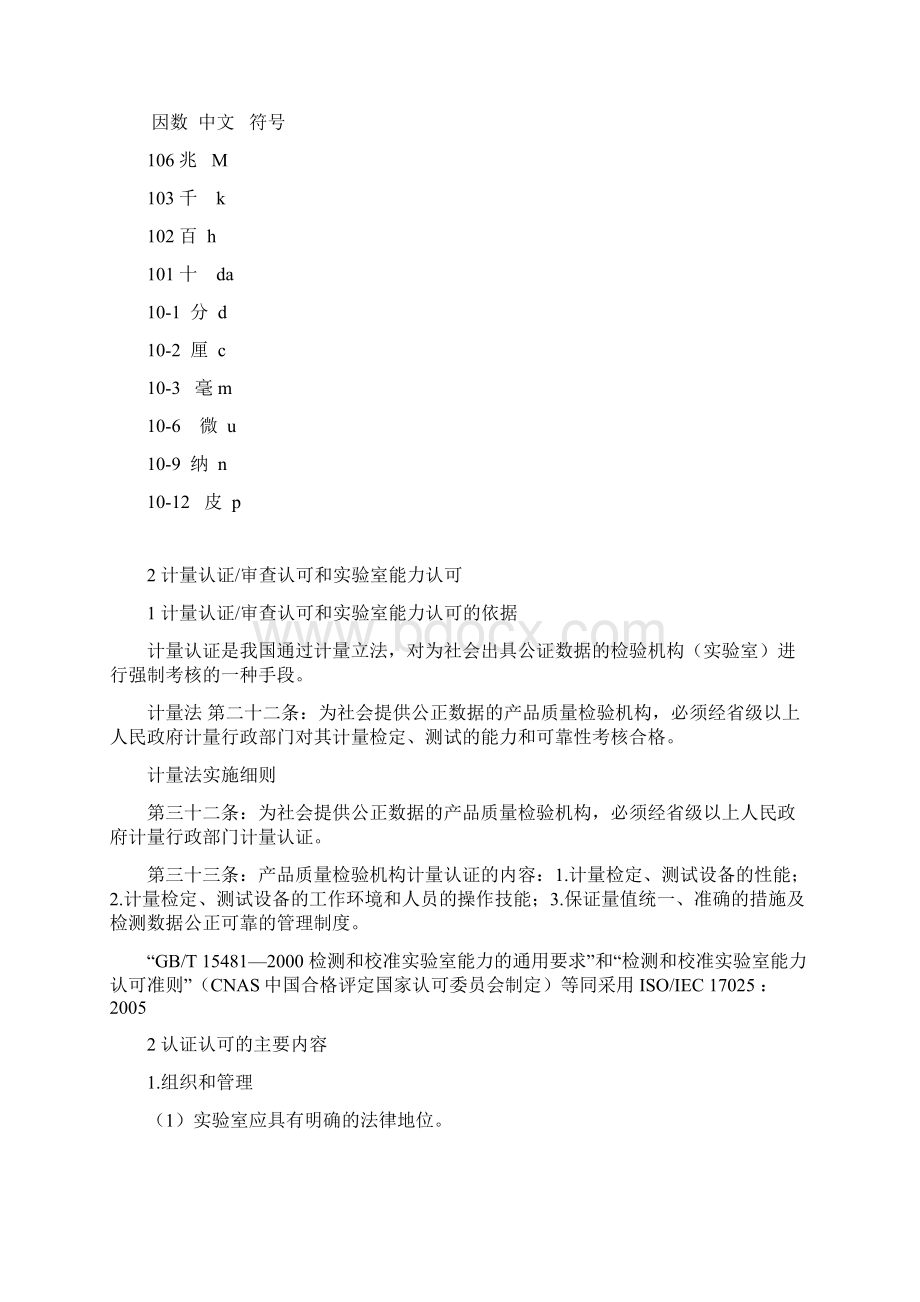 0 卫生理化检验综合基础知识Word格式文档下载.docx_第3页