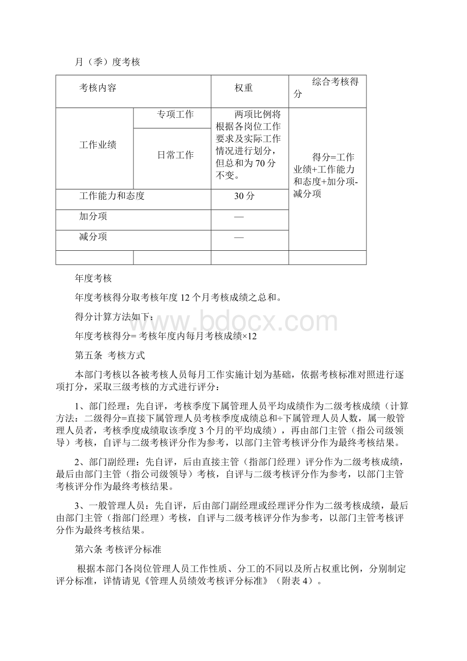 员工绩效考核实施细则Word文档下载推荐.docx_第2页