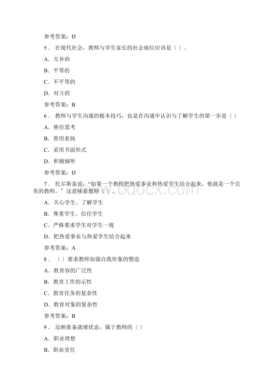 教师综合素质培养与提升Word下载.docx_第2页