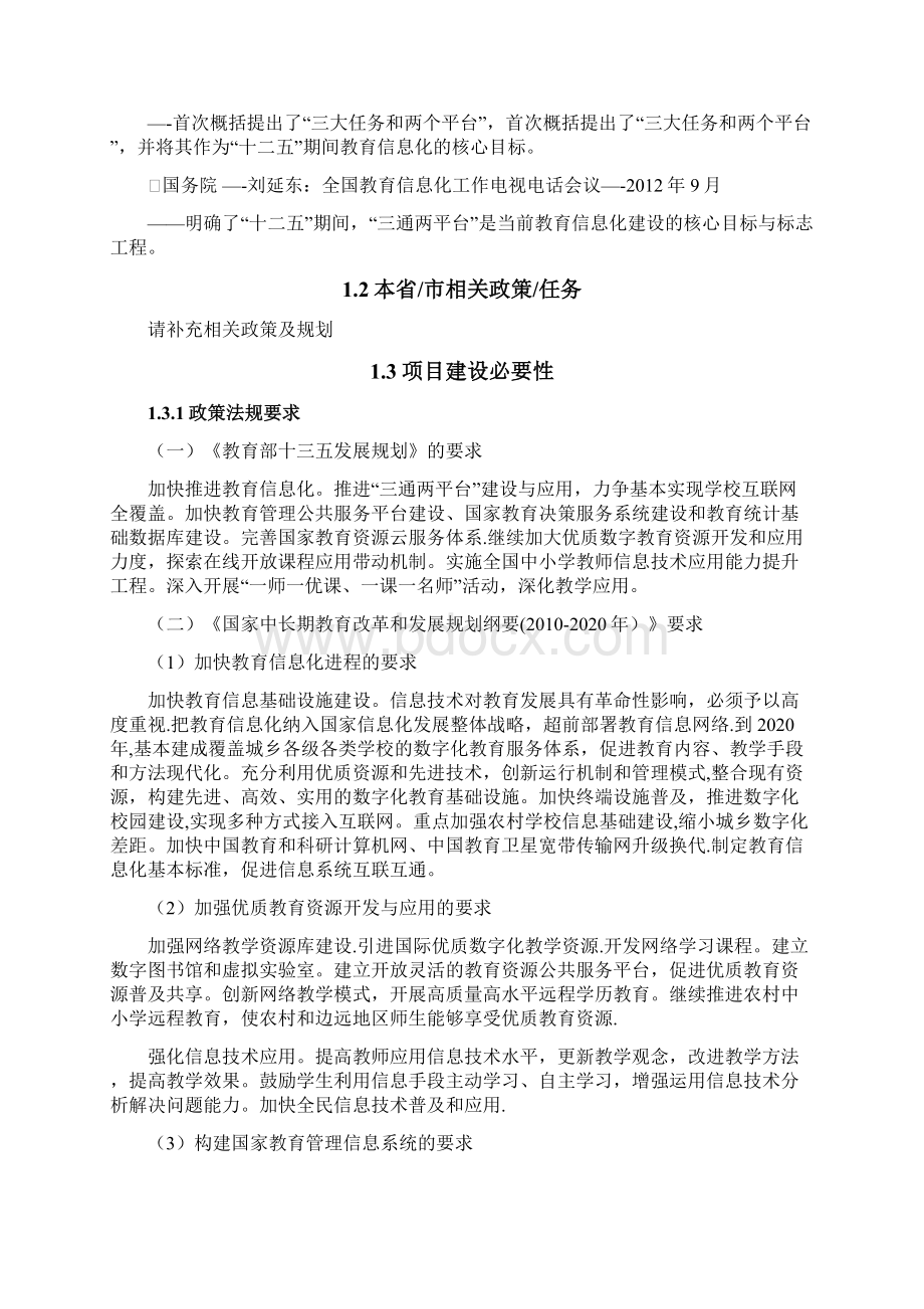 教育城域网解决方案模板V30.docx_第2页