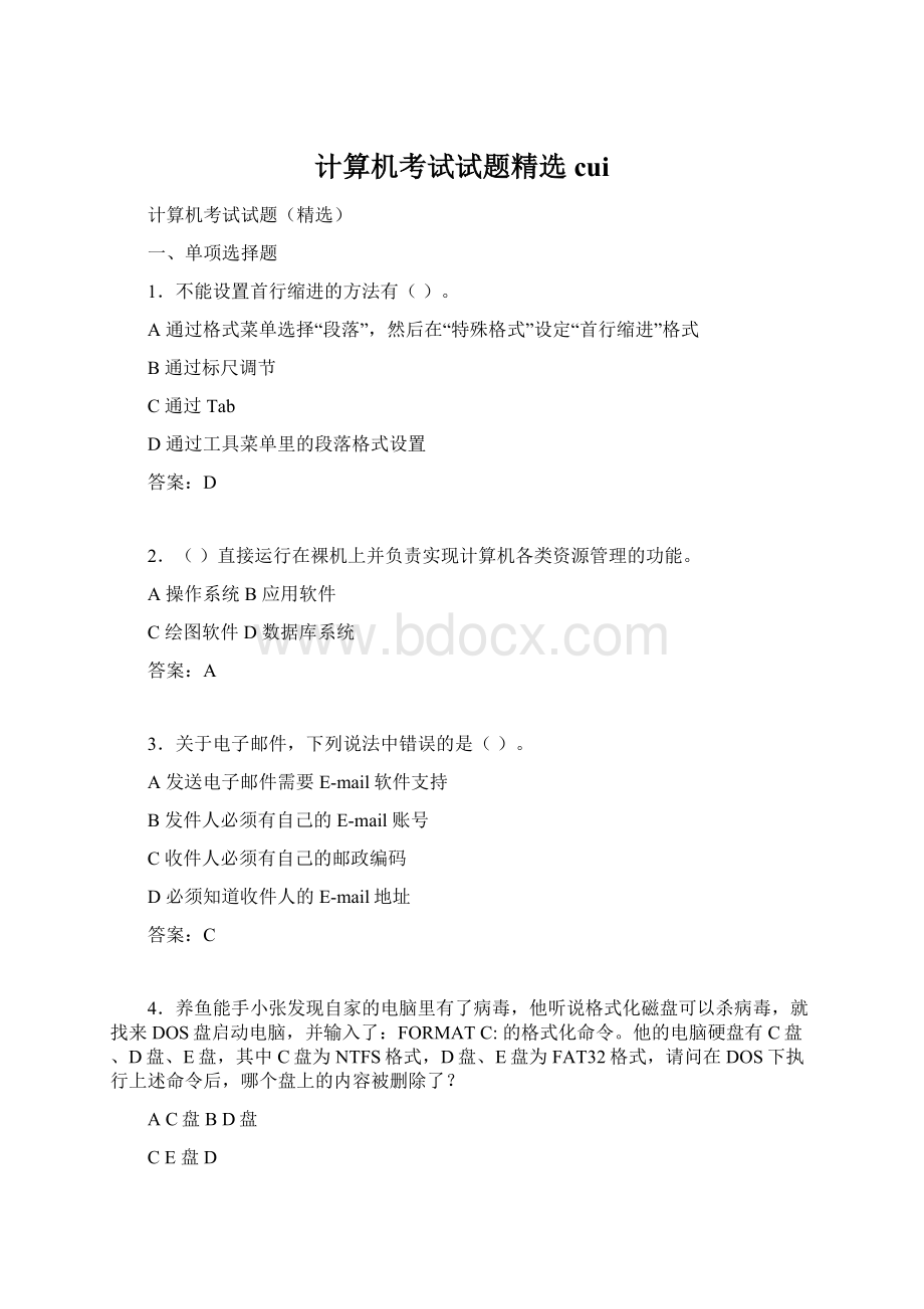 计算机考试试题精选cuiWord下载.docx