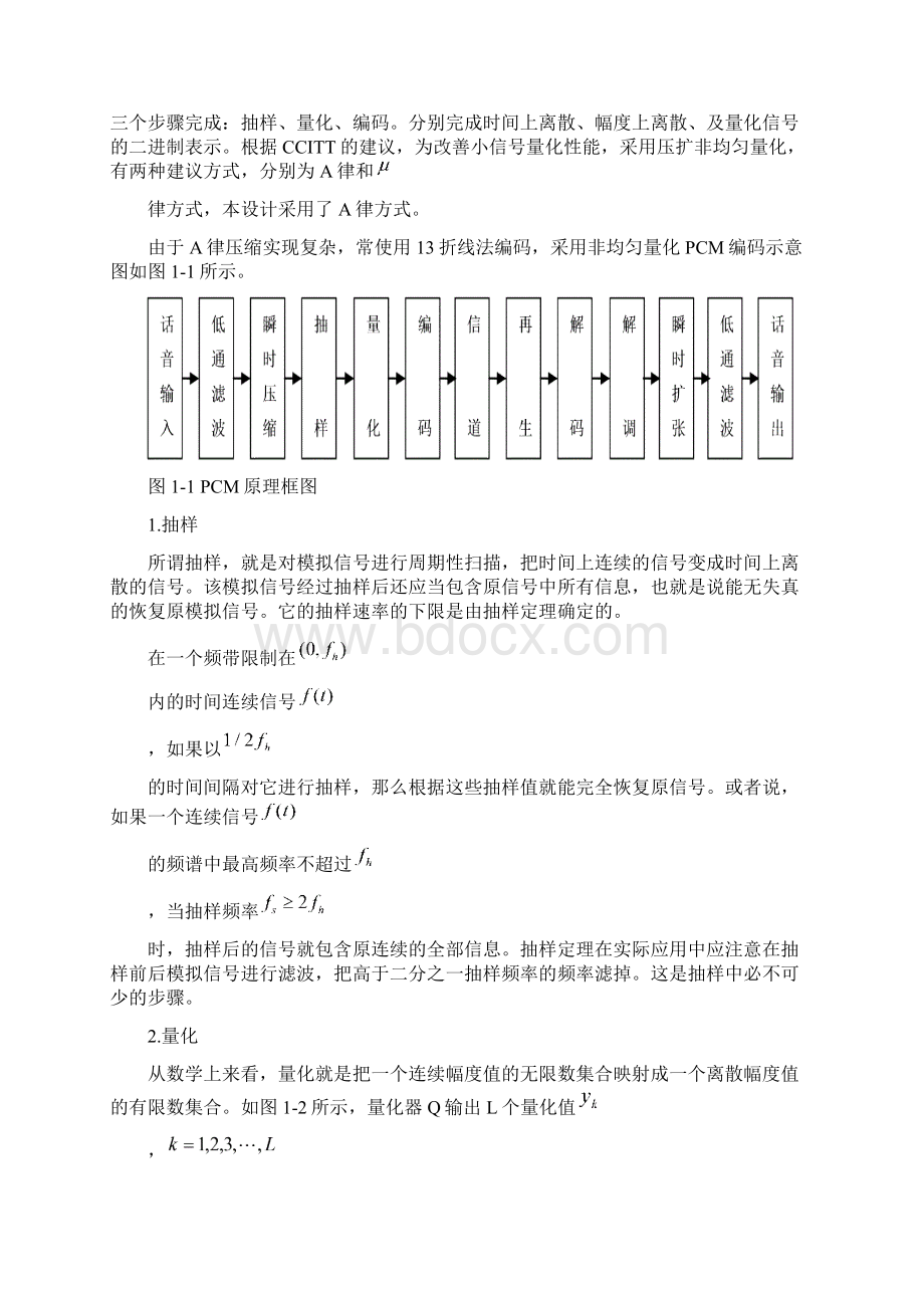 PCM编译码器的仿真设计要点文档格式.docx_第3页