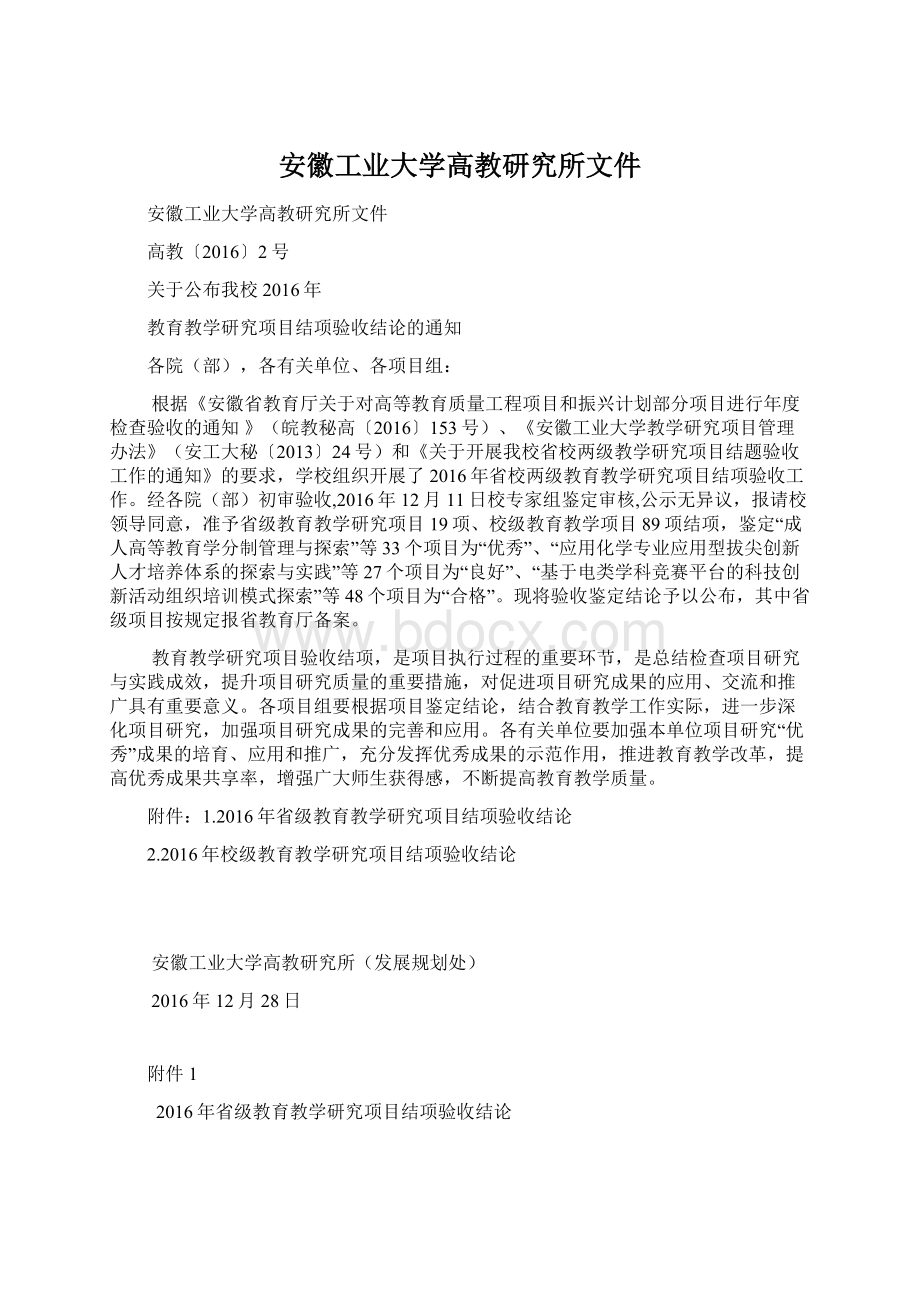 安徽工业大学高教研究所文件Word格式.docx