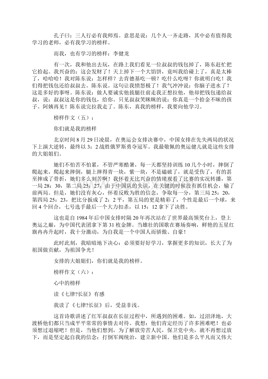 榜样作文共12篇优秀文章Word文件下载.docx_第3页