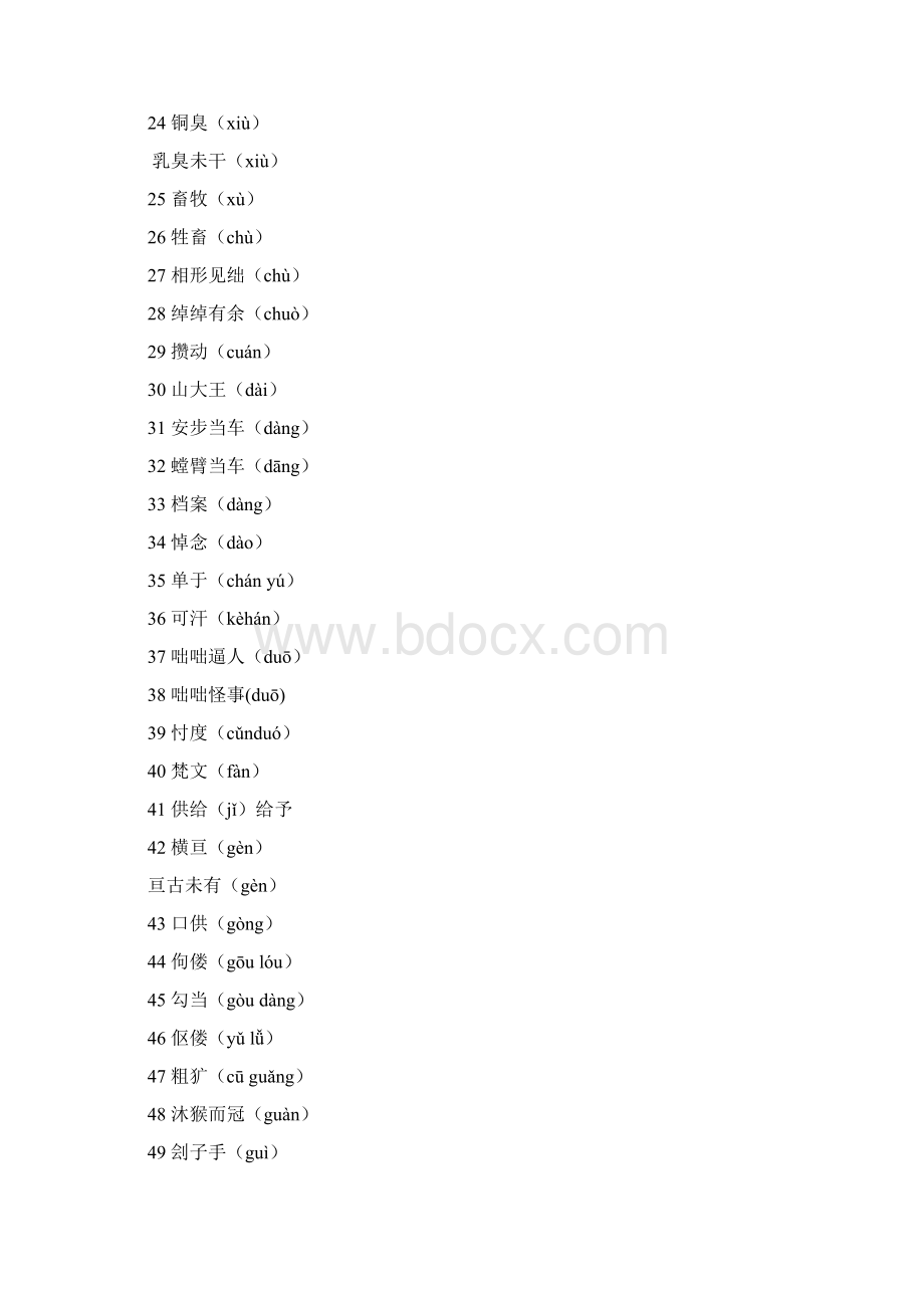 字音Word下载.docx_第2页