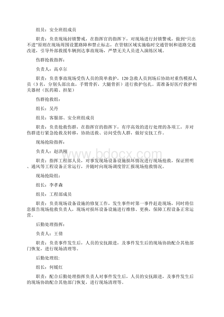 大型公众活动应急救援演练方案第四遍.docx_第3页