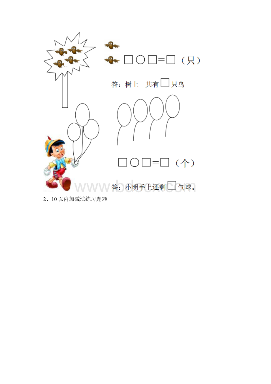 幼儿园大班数学下学期开学练习试题 带答案.docx_第2页