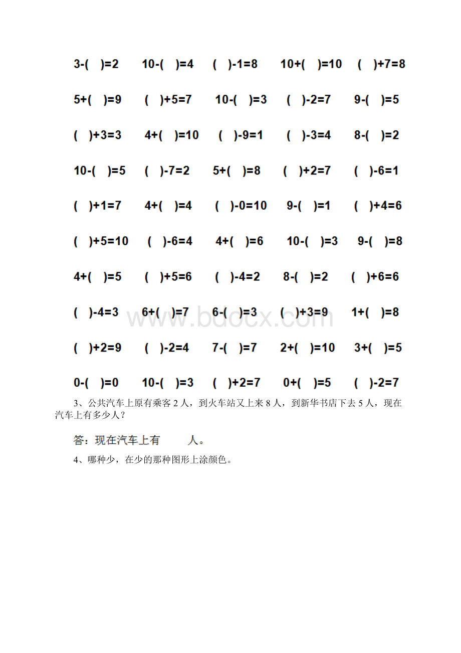 幼儿园大班数学下学期开学练习试题 带答案.docx_第3页